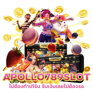 APOLLO789SLOT ไม่ต้องทำเทิร์น 